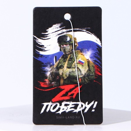 Paper flavor "For Victory"-1