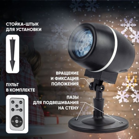 Projector LED Snow Waltz, IP44, 220V-7