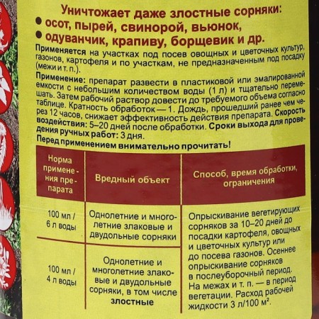 Remedy for continuous destruction of weeds clean, 500 ml-5