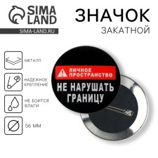 Supply icon “Do not break the border”, d = 56 mm