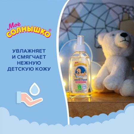 Oil spray my sun children, with aloe 200ml-1