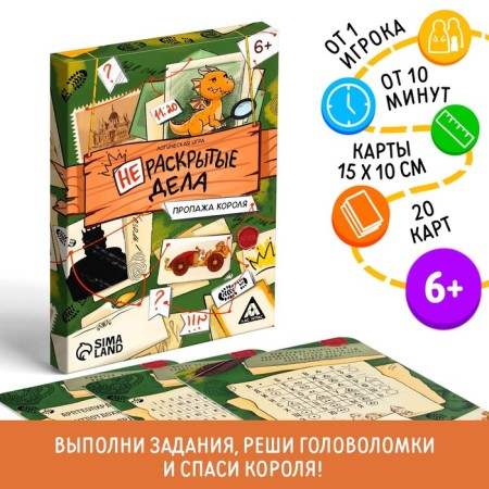Logical game "Undead business. King's loss ", 20 cards, 6+