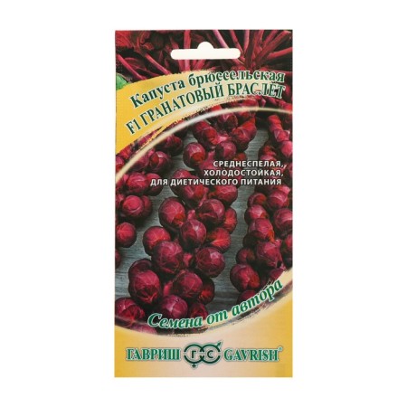 Brussels Cabbage seeds "Pomegranate Bracelet" F1, 0.1 g-2