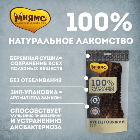 Mnyams treat for dogs, beef scarf, 70 g-1