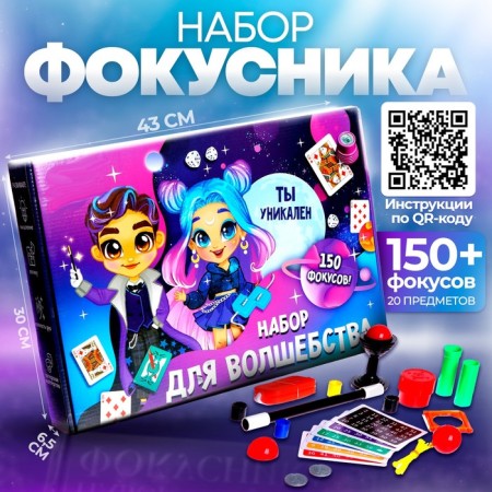 Focuses "Set for Magic", 150 tricks