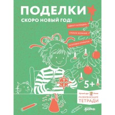 Crafts. New Years is soon! We are preparing for the New Year and decorate the house with Connie!