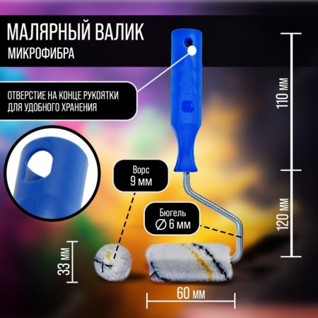 Mini-leaf tundra, microfiber, 60 mm, handle d = 6 mm, d = 15 mm, pile 9 mm