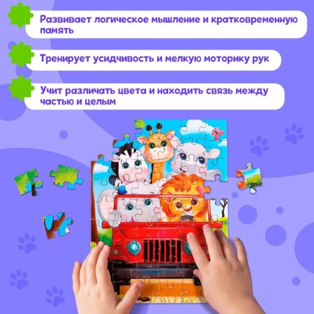 Children's puzzle "Fluffy animals", 54 elements-4