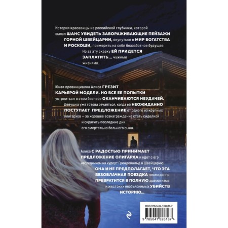 Швейцарский счет. Саулите Е.-1