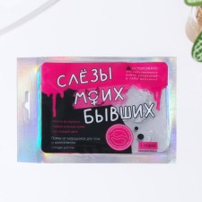 Патчи под глаза гидрогелевые с коллагеном «Слезы моих бывших», 1 пара, BEAUTY FОХ