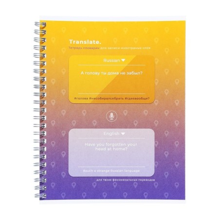 Notebook for recording foreign words A5, 48 sheets on the crest "Translator", cover Cover Cardboard, Offset Block 65 g/m2, mix-3
