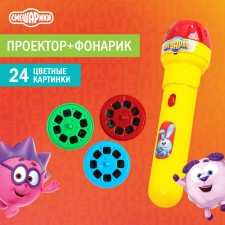 Projector-Fund with animals 