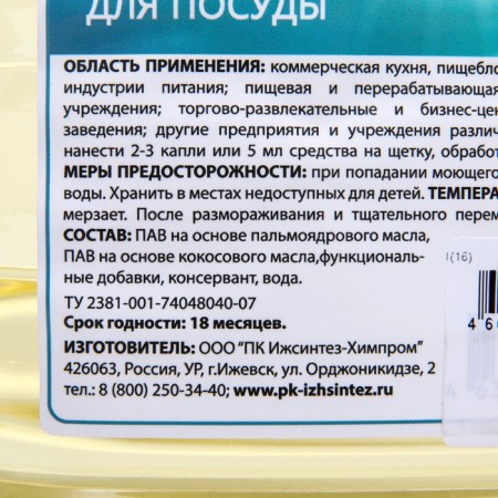 The detergent for washing dishes Italmas, hypoallergenic 5 liters-1