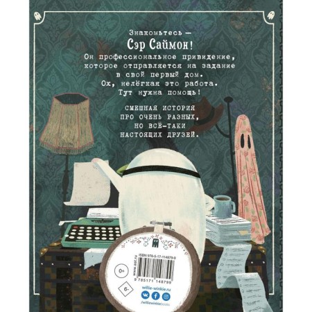 «Сэр Саймон – суперпривидение», Кэл Аткинсон-1