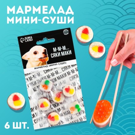 Marmalade mini-sushi "Syaka Maki", 6 pcs, (19.8 g.)