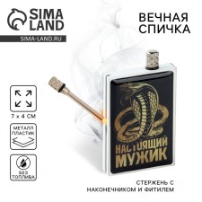 Вечные новогодние спички «Новый год: Настоящий мужик», 7 х 4 х 1 см