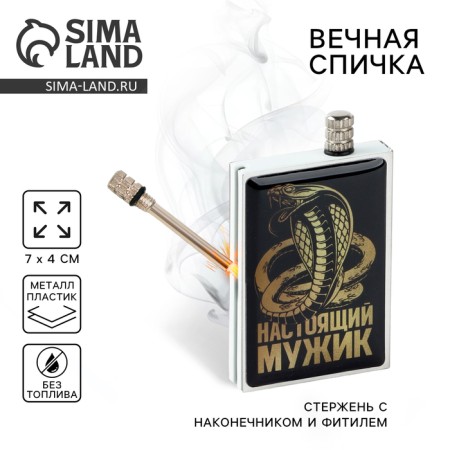 Eternal New Year matches “New Year: Real Man”, 7 x 4 x 1 cm