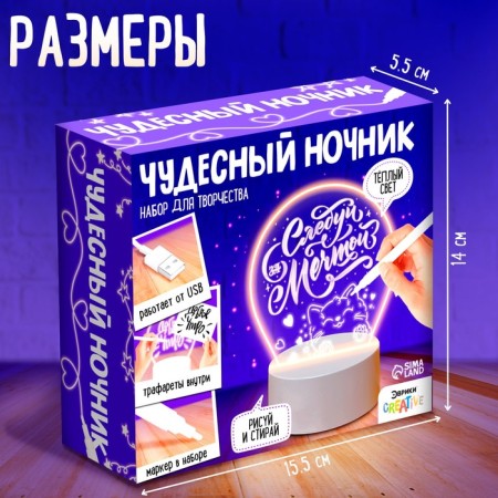 Set for creativity "Wonderful nightlight", 1 color-2