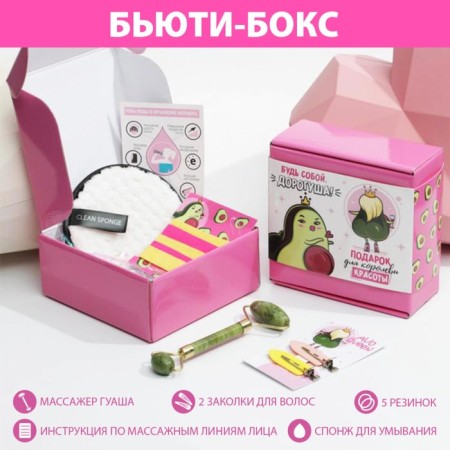 Beauty Box “Be yourself”, 14 x 14 cm.