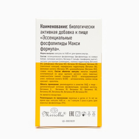 Essential phospholipids Mirrolla "Maxi Formula", 60 capsules of 1400 mg-2