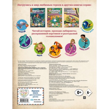 Incredible adventures. Labyrinths, games, coloring-1