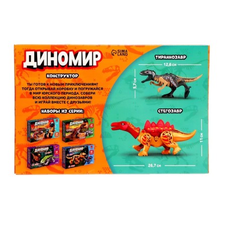 Designer "Dinomir", 23 details, tyrannosaurus and stegosaurus, sound-3