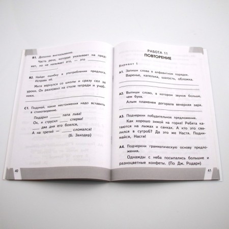 Control measuring materials. GEF. Russian language. All -Russian verification work grade 2. Krylova O. N.-3
