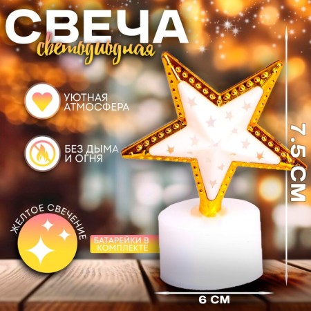 Candle LED "Star", MIX's colors