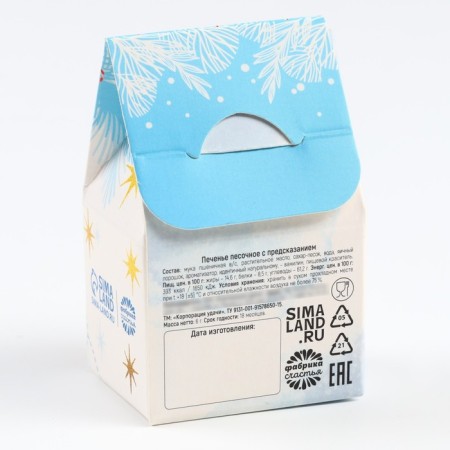 New Year! Cookies with a prediction in the box "Happiness nearby", 1 pc.-5