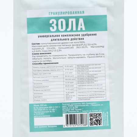 Granular birch ash, organic+, 0.8 liters-1