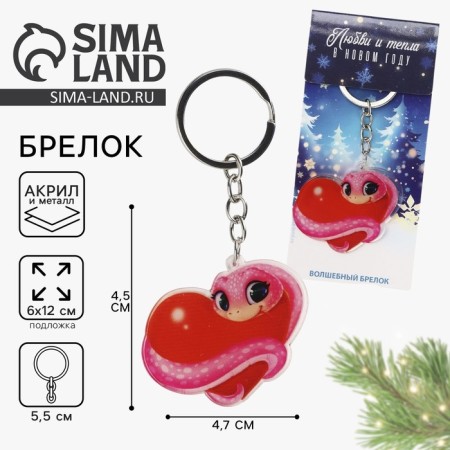 Acrylic keychain "With Love", 5.5 x 5.2 cm