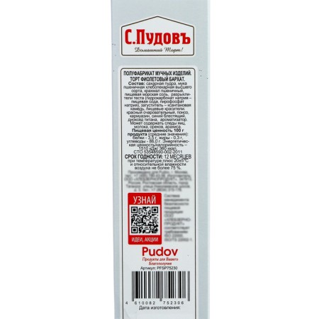 Cake "Violet velvet" S. Pudov, 400 g-2