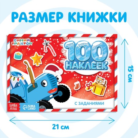 100 stickers with the tasks "New Year's adventures with the blue tractor", 12 pp., A5, blue tractor-1