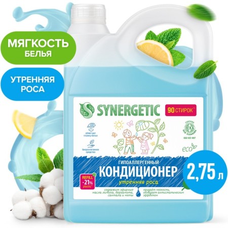Synergetic linen “Morning dew” Biodegradable, hypoallergenic, 2.75 liters