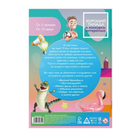 Набор игр для праздника «Хороший тамада и конкурсы интересные», 7+-2