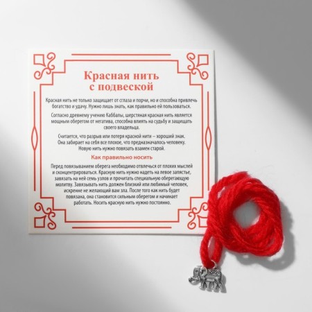 Bracelet-reinforcing “red thread” woolen, for prosperity, elephant, color silver, 30 cm-1
