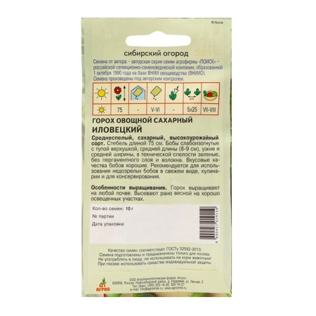 Seed peas "Ilovetsky" 10g *-1