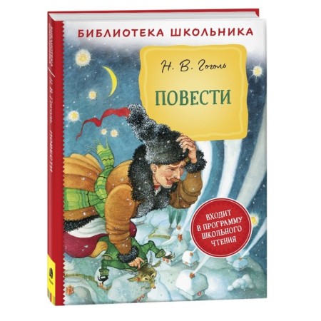 Story. Gogol N.V.