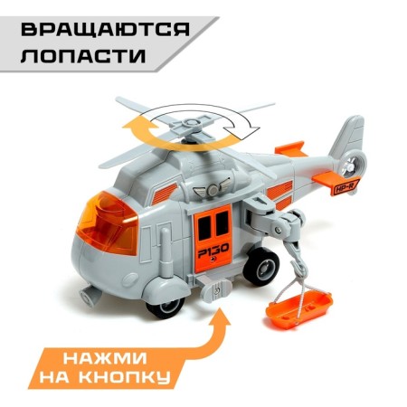 Helicopter inertial "Rescuer", 1:20, light and sound-2
