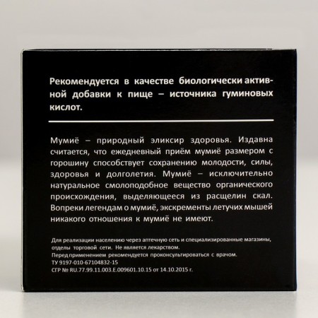 Mumiyo natural Altai purified "mountain grace", 30 g-2