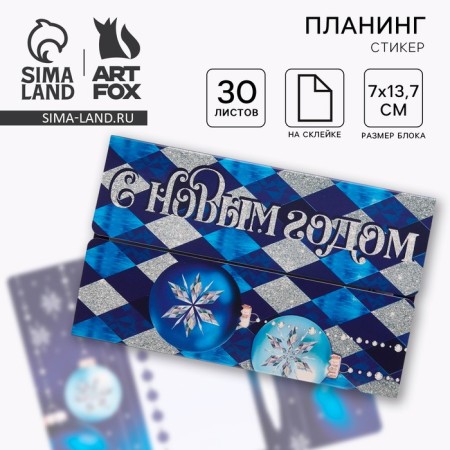 New Year. Happy New Year set: Planning styles of 30 sheets, Plastic handle