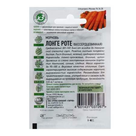 Seed Carrots "Long Rot" Crimeless, 1.5 g Series Hit X3-1