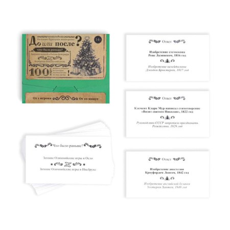New Year's board game "New Year: a big stupid quiz. Before or after ", 100 cards, 14+-1