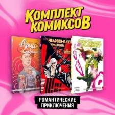Romantic adventures. A set of 3 books. Smith K.