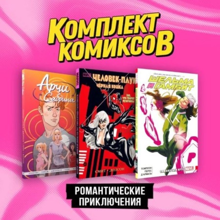 Romantic adventures. A set of 3 books. Smith K.