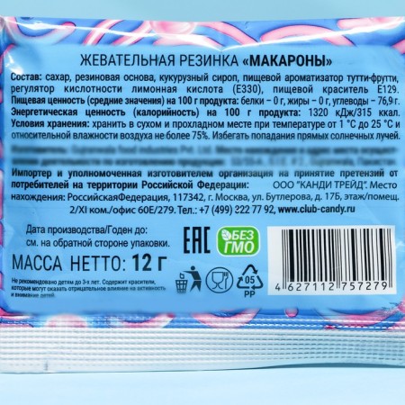 Chewing gum "Macaron", 12 g-1