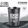 Glass "100% man", 150 ml