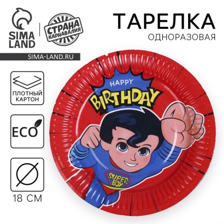 Disposable paper plate "Super Happy Birthday", 18 cm