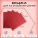 Wax for the manufacture of candles, red, 1 kg, 12 sheets, 39x26 cm