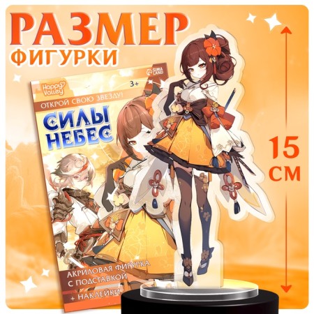 Anime figurine on the stand “The Forces of Heaven” with stickers, acrylic, 15 cm-1